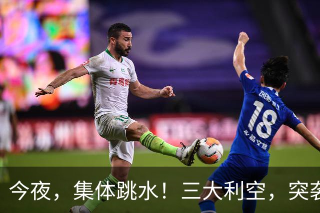 今夜，集体跳水！三大利空，突袭欧美股市