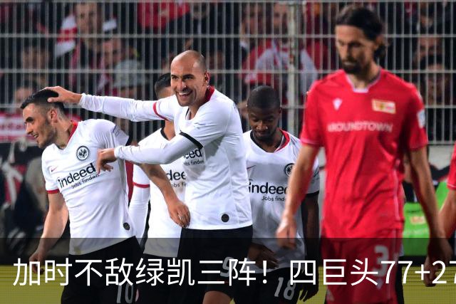 加时不敌绿凯三阵！四巨头77+27+21难救主 老詹绕不开3大争冠难题