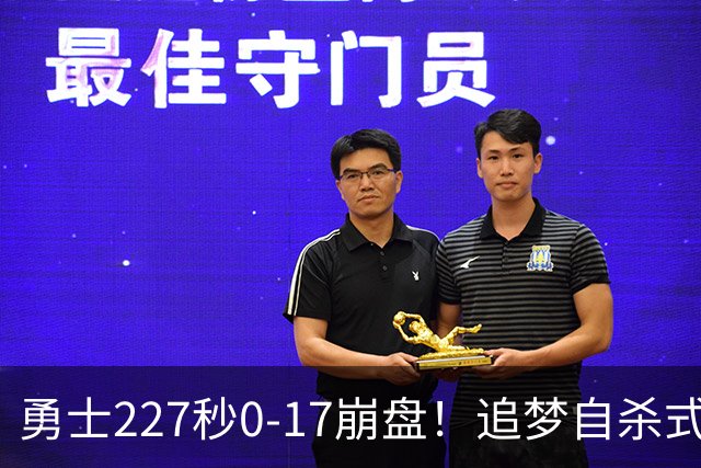 勇士227秒0-17崩盘！追梦自杀式犯规毁绝平一击 插眼伊迪再现恶汉本色