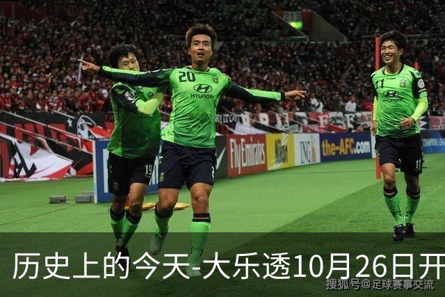 历史上的今天-大乐透10月26日开奖号码汇总