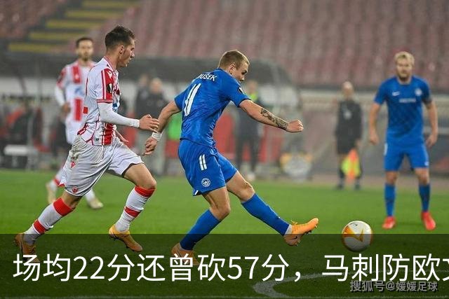 场均22分还曾砍57分，马刺防欧文这道题又来了