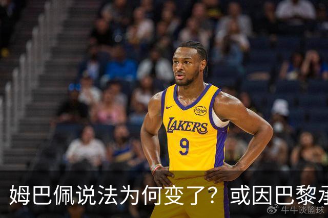 姆巴佩说法为何变了？或因巴黎承诺围绕他打造球队