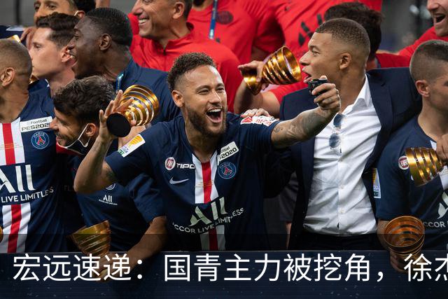 宏远速递：国青主力被挖角，徐杰或面临危机？卢卡分享全队聚餐视频