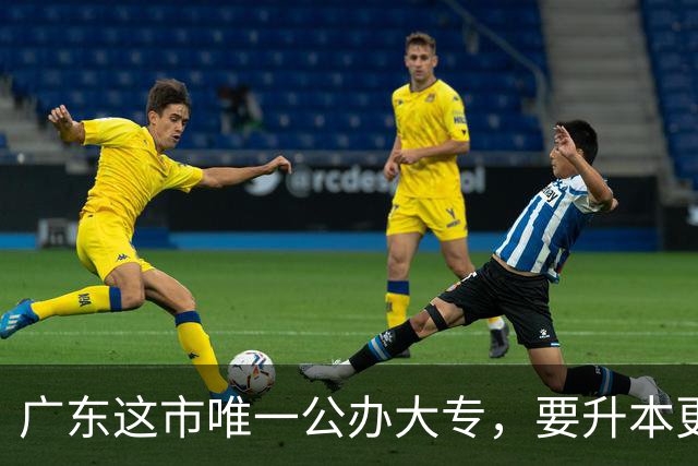 广东这市唯一公办大专，要升本更名大学！新校区2027年移交！