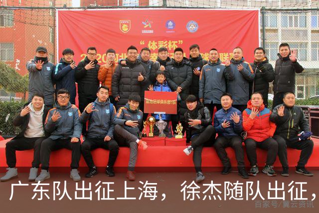 广东队出征上海，徐杰随队出征，主帅神情轻松，焦泊乔与阿祖布克迎来严峻考验