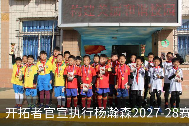 开拓者官宣执行杨瀚森2027-28赛季球队选项，小杨第三年合同获保障！工作室：开拓继续，征程继续