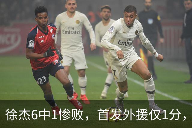 徐杰6中1惨败，首发外援仅1分，周琦17分携手赵睿战旧主