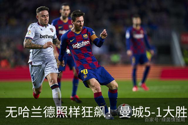 无哈兰德照样狂飙！曼城5-1大胜雅典AEK，福登3射1传主宰全场