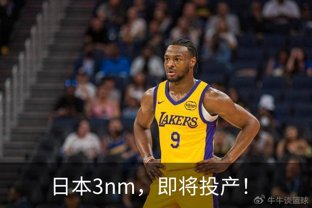 日本3nm，即将投产！