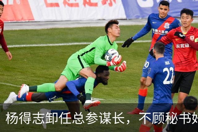 杨得志卸任总参谋长，不顾秘书好心劝阻，执意亲自接机迎接新总长