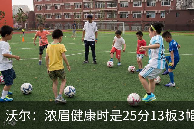 沃尔：浓眉健康时是25分13板3帽球员，但不认为他会长留奇才