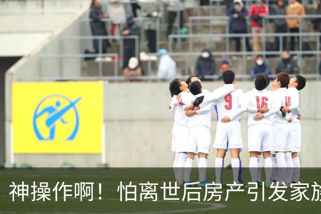 神操作啊！怕离世后房产引发家族纠纷，武汉女子花10元把房子转给丈夫，引发巨大争议