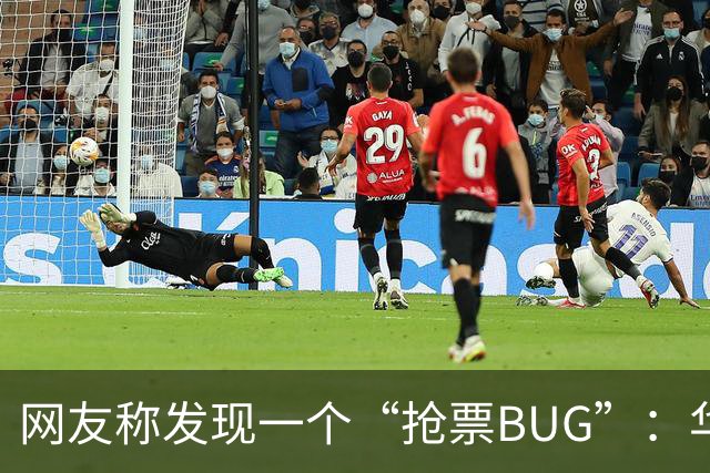 网友称发现一个“抢票BUG”：华为手机时间比北京时间快1.3秒！网友：急需增智慧！