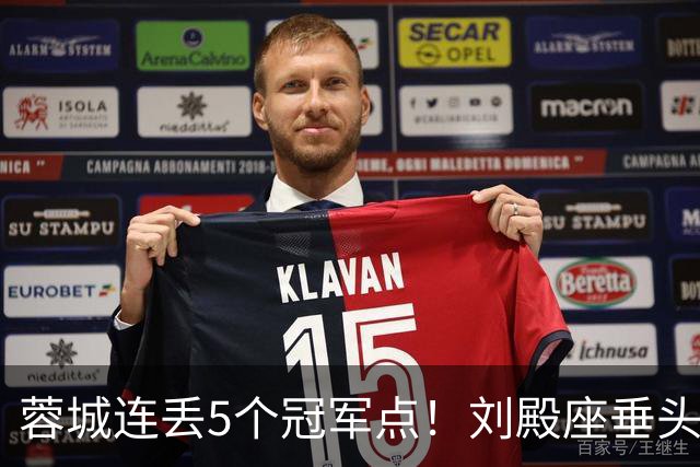 蓉城连丢5个冠军点！刘殿座垂头丧气+球迷绝望捂脸 6天后决战英博