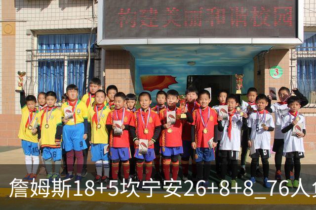 詹姆斯18+5坎宁安26+8+8 76人负活塞遭赛季首败
