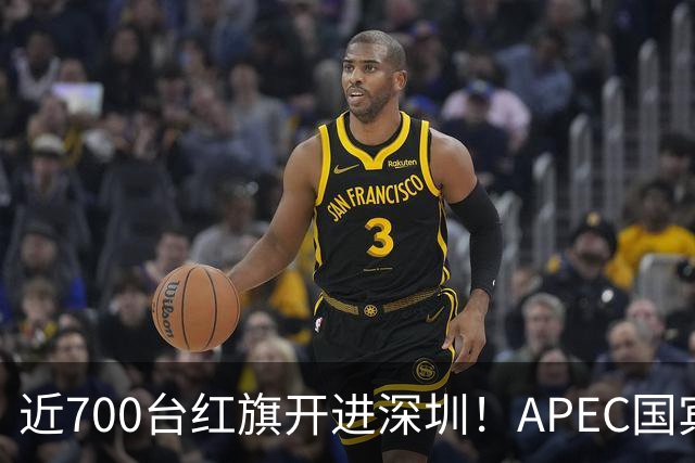 近700台红旗开进深圳！APEC国宾车队大换血，新能源唱主角