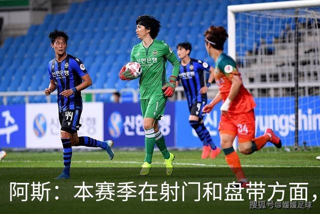 阿斯：本赛季在射门和盘带方面，迪奥曼德明显优于维尼修斯