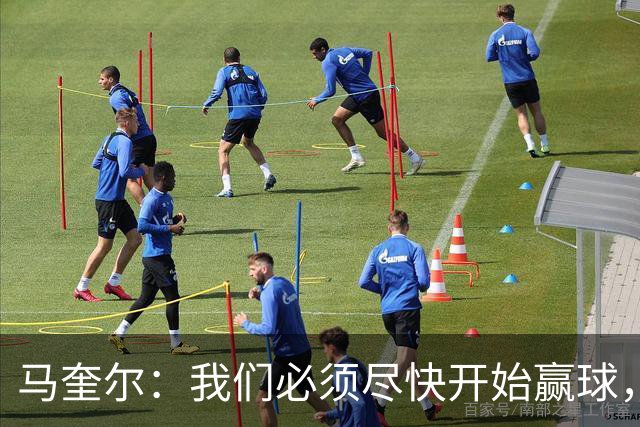 马奎尔：我们必须尽快开始赢球，这是曼联和每名球员的要求