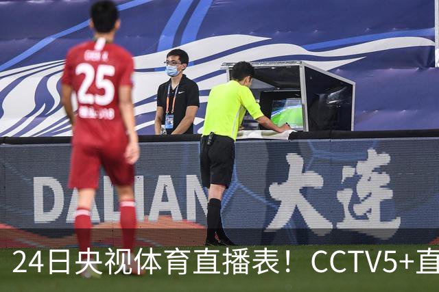 24日央视体育直播表！CCTV5+直播广东宁波！徐杰胡明轩需找回状态