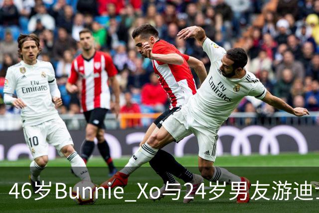46岁Bunnie Xo与24岁男友游迪士尼秀恩爱
