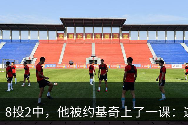 8投2中，他被约基奇上了一课：这就是联盟顶级内线的差距